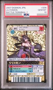 PSA10 デジモンカード α リリスモン　DM-206 バトルターミナル　7大魔王 旧デジモンカード