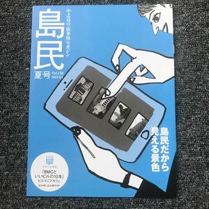 月刊島民 中之島 橋を渡る人の「街事情」マガジン 編集・発行人 株式会社140B Vol.130 2019 5/1 「島民だから見える景色」