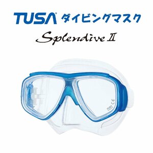 度付き選択可！ TUSAダイビングマスク M7500-FB [水色] SplendiveII (スプレンダイブ2)