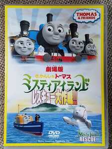 ♪劇場版 きかんしゃトーマス【ミスティアイランド レスキュー大作戦!!】DVD♪レンタル落ち