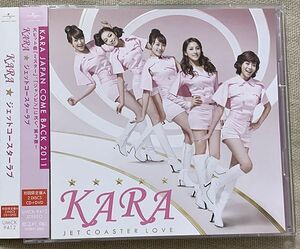 CD+DVD KARA ジェットコースターラブ 初回限定盤A 今、贈りたい「ありがとう」UMCK-9412