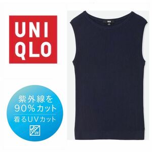 ユニクロ　ノースリーブリブニットトップス　UVカット リブノースリーブセーター　 コットン100％ XL ネイビー