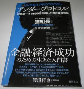 アンダー・プロトコル 猫組長