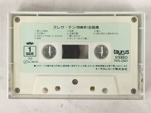 ■□ア658 テレサ・テン 鄧麗君 全曲集 TATL-2301 カセットテープ□■