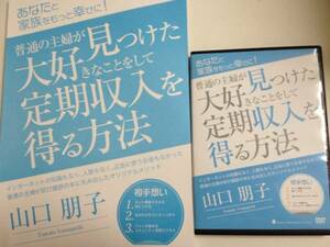 フォレスト出版DVD■大好きなことをして定期収入を得る方法