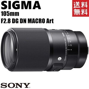 シグマ SIGMA 105mm F2.8 DG DN MACRO Art ソニーEマウント 単焦点 中望遠マクロレンズ ミラーレス カメラ 中古