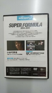 オートスポーツ2015年10月2日号特別付録DVD SUPER FORMULA 2014-2015