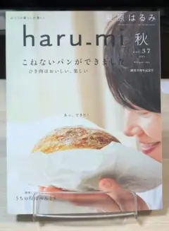 栗原はるみ haru_mi 2015年 10 月号