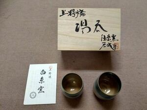 【未使用】上野焼　白糸窯　夫婦湯呑み