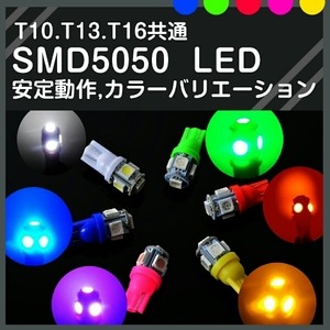 ピンク 2個 T10 LED 5連 SMD 5050 ウェッジ球 ポジシ