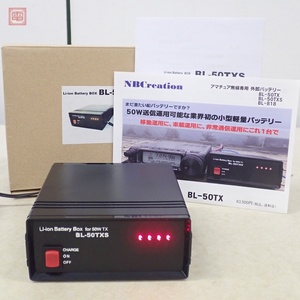 新津ビジネスクリエーション BL-50TXS リチウムイオンバッテリーボックス DC14.5〜12V MAX15A 50W送信可能 取説コピー・元箱付【20