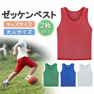 ゼッケンベスト 2枚セット ビブス メッシュ 無地 サッカー バスケ フットサル 運動会 リレー スポーツ【キッズ用ブルー】BIBVS02S