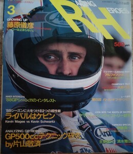 雑誌 レーシングヒーローズ RACING HEROES No.13 1988年3月号 世界GP ケビンシュワンvsケビンマギー 片山敬済 清水雅広 伊藤真一 藤原儀彦