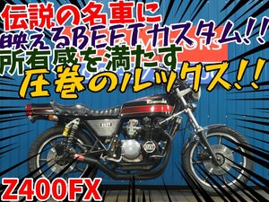 ■『免許取得10万円応援キャンペーン』3月末まで開催中！！■日本全国デポデポ間送料無料！カワサキ Z400FX A1164 E4 車体 カスタム