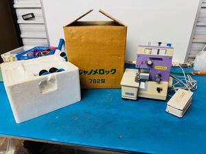 JANOME ジャノメ ロックミシン MODEL782 ミシン フットペダル