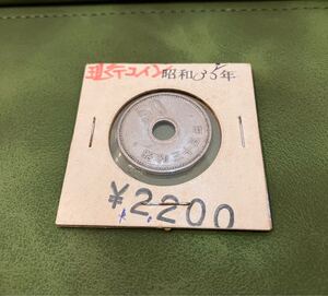 【 特年 】昭和35年 50円硬貨 