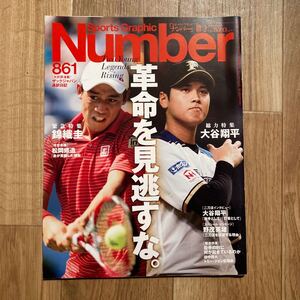 Number (ナンバー) 861号 革命を見逃すな。　大谷翔平と錦織圭 (Sports Graphic Number) 雑誌