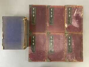 AT817「印文学」1帙6冊 (検骨董書画掛軸巻物拓本金石拓本法帖古書和本唐本漢籍書道中国