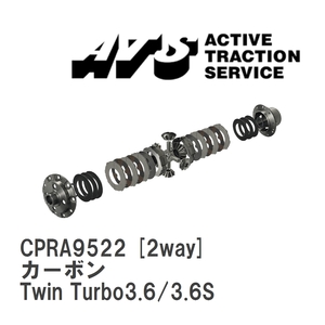 【ATS】 LSD カーボン 2way ポルシェ 993 Twin Turbo3.6/3.6S [CPRA9522]