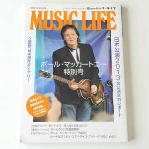 【書籍】MUSIC LIFE ポール・マッカートニー特別号 (9784401639212) PAUL McCARTNEY 日本公演2013年全公演レポート BEATLES シンコームック