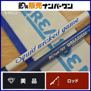 【美品】ブリーデン スクイッドウィックドゲーム SWG-BG Light 70S/Kensaki BREADEN Squid wicked game スピニング イカメタル ケンサキ