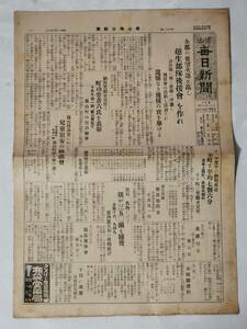 ３２　昭和１２年６月３日号　篠山毎日新聞　越生部隊後援会を作れ