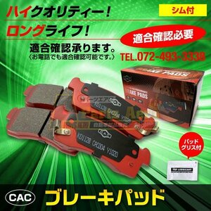 送料無料（シム付/グリス付 ロングライフ） ソニカ L405S 用 フロントディスクブレーキパッド左右　HNL-492S（ＣＡＣ）/車体番号必要