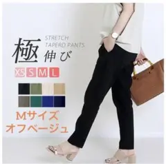 極伸びストレッチテーパードパンツ