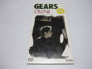 【送料無料】CD GEARS くちびる / レンタル版【8cmCD】