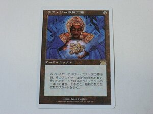 MTG プレイド 【テフェリーの細工箱】 （レア） 第６版 6ED 日 1枚迄