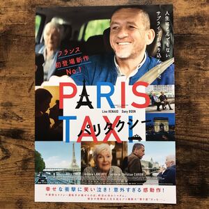 ★★映画チラシ★★『 パリタクシー 』2023年4月 / 監督:クリスチャン・カリオン / リーヌ・ルノー / ダニー・ブーン/フランス【Y1277/は】