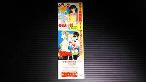 【希少】うる星やつら　完結編　めぞん一刻　完結編　1988年公開映画前売り券（未使用）　※このチケットでは映画は見れません