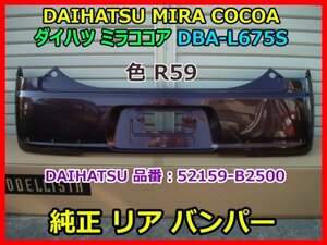 DAIHATSU MIRA COCOA ダイハツ ミラココア DBA-L675S 後期 純正 リアバンパー 52159-B2500 色 R59 即決
