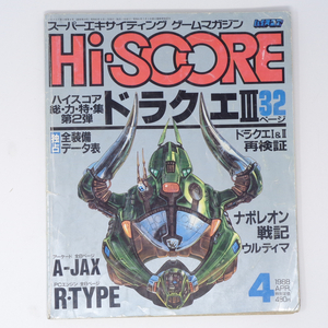 月刊ハイスコア 1988年4月号 /ドラゴンクエスト3/ナポレオン戦記/A-JAX/ウルティマ/Hi-SCORE/ゲーム雑誌[Free Shipping]