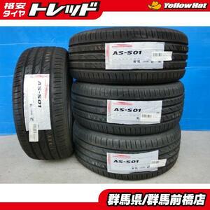 プリウス 新品 夏タイヤ 4本 215/45R17 91W XL アロースピード S01 ARROWSPEED 86 BRZ CT ZWA10 アルテッツァ レガシィ カローラ 前橋