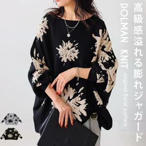 アンティカantiqua★オリジナルの花柄×膨れジャガードが特別感を！ 毎日活躍する大人感溢れる『花柄ドルマンニット』