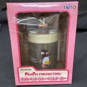 ポストペット シャーベットメーカー メイキングトイ TAITO post pet FUN FACTORY PPF-023abc ウシェ N56