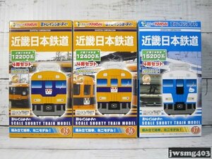 中古 Bトレイン 近畿日本鉄道12200系4両セット＋12400系4両セット＋15200系4両セット 3箱セット #024575