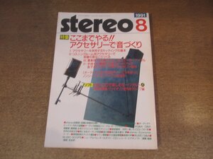 2501ND●Stereo ステレオ 1991.8●ここまでやる!アクセサリーで音づくり/サンスイAU-α907DR組合せ/ラックスマンD-500X