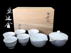 【江】出石焼 盈進舎造 白磁 宝瓶 湯冷まし 湯呑5客 共箱 古美術品(茶道具茶器煎茶道具)X224