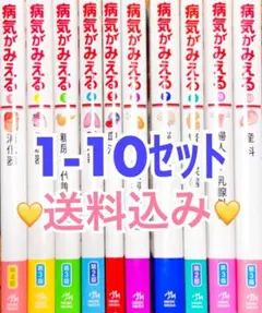 値下済✨病気がみえるセット1~10✨送料込