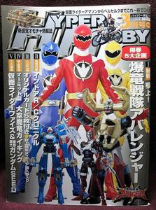 HYPER HOBBY Vol.54◆ハイパーホビー2003年3月号◆爆竜戦隊アバレンジャー◆新感覚オモチャ情報誌◆徳間書店【A】