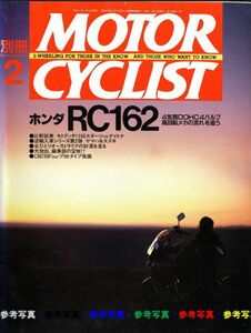 別冊モーターサイクリスト1995/2■フュージョン/モトグッチ1100SPORT/DAYTONA/CB750Fourプロトタイプ/RC162対CBR250RR