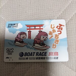 ボートレース宮島 ぶっちぎりじゃあ!クオカード