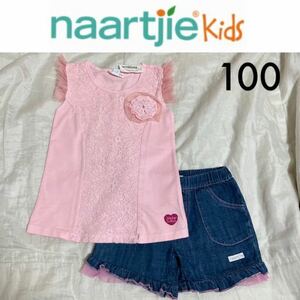 新品タグ付き含む☆naartjie kids 上下セット 4y3y 100 ピンク デニムショートパンツ フレアパンツ ナーチィ インポート