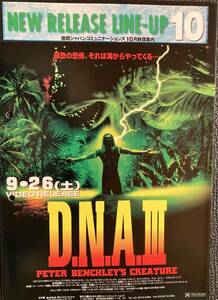 ビデオチラシ『 D.N.A 3』DNA 海棲獣 ピーター・ベンチリー モンスターホラー『 ブルーフェイク』 有森也実『 仁義17』竹内力 非売品