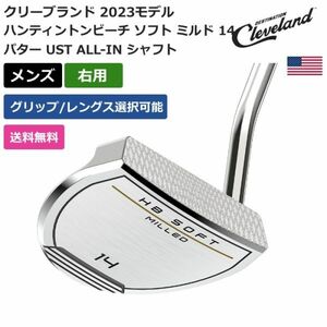 ★新品★送料無料★ クリーブランド ハンティントンビーチ ソフト ミルド 14 パター UST ALL-IN シャフト 右利き用