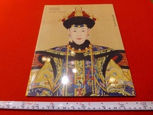 Rarebookkyoto X15 Imperial Consort 2015 Hong Kong Sotheby`s 純惠皇貴妃　慧賢皇貴妃　孝昭仁皇后