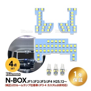 N-BOX LEDルームランプ ホワイト 室内灯 NBOX JF1 JF2 JF3 JF4 専用設計 純正交換 車用 カスタムパーツ カスタム対応不可 LED バルブ