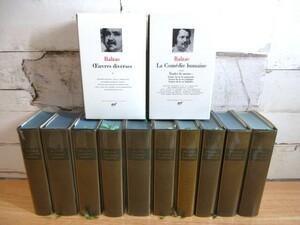 2F1-3「仏 洋書 プレイヤード叢書 Balzac バルザック まとめて12冊」フランス語 文学 ガリマール社 現状品 シリーズ11冊＋1冊 人間書簡